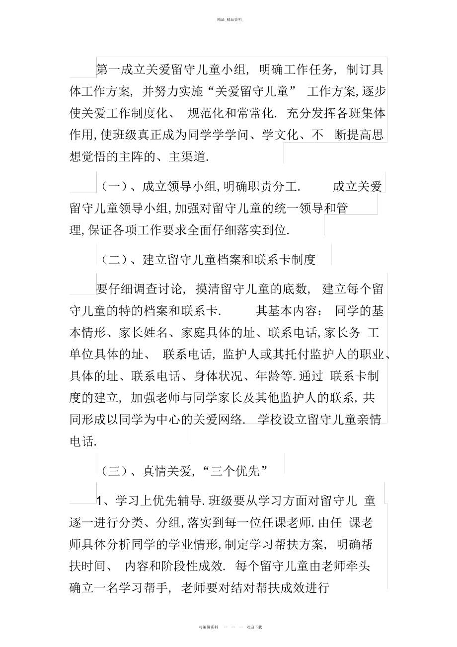 2022年关爱留守儿童工作总结.docx_第2页