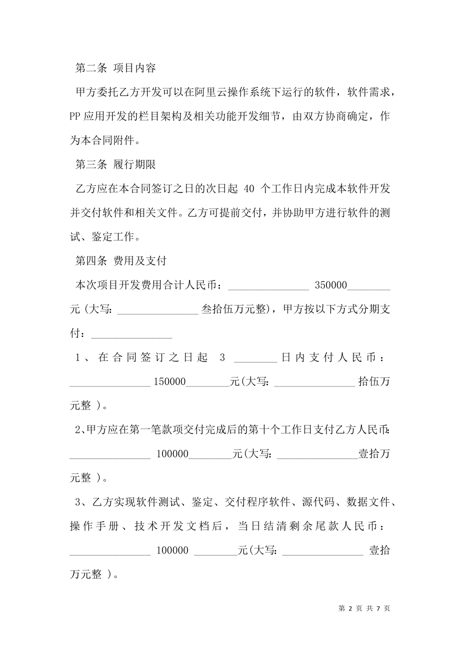 APP委托开发协议样书.doc_第2页