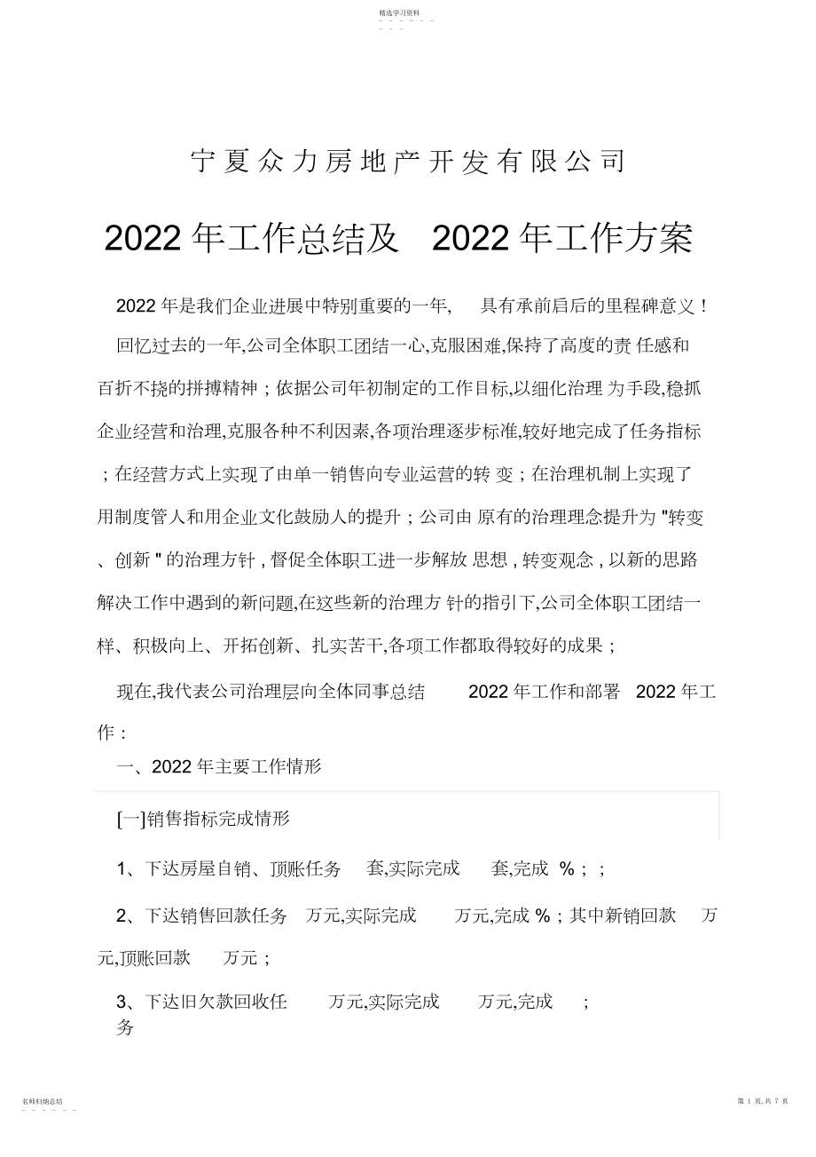 2022年房地产公司2016年工作总结 .docx_第1页