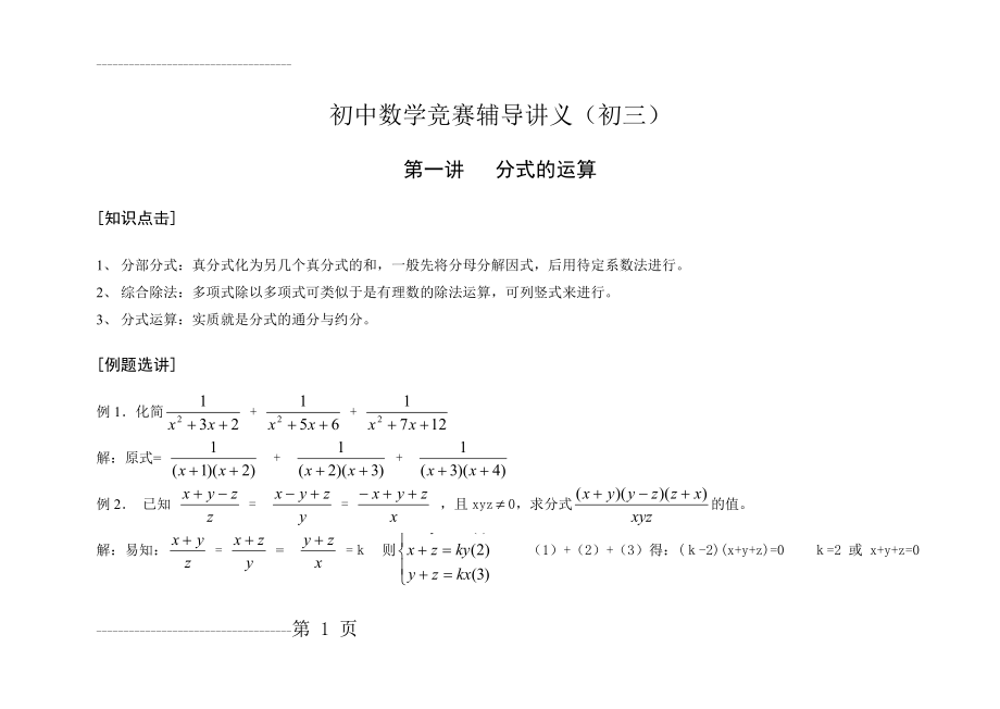 初中数学竞赛辅导讲义(71页).doc_第2页