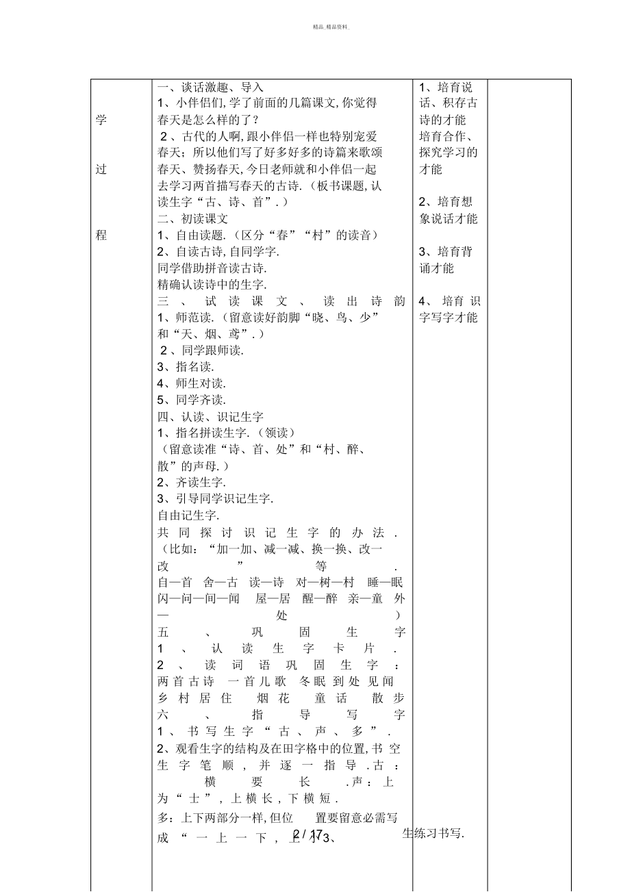 2022年《古诗两首——看电视》教案 .docx_第2页