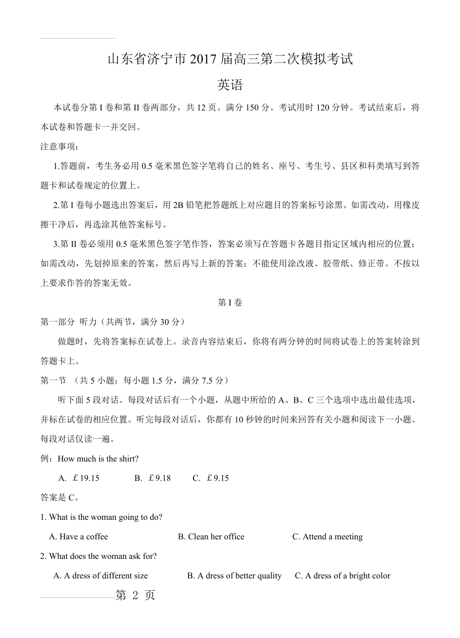 山东省济宁市高三第二次模拟考试英语试卷（含答案）(15页).doc_第2页