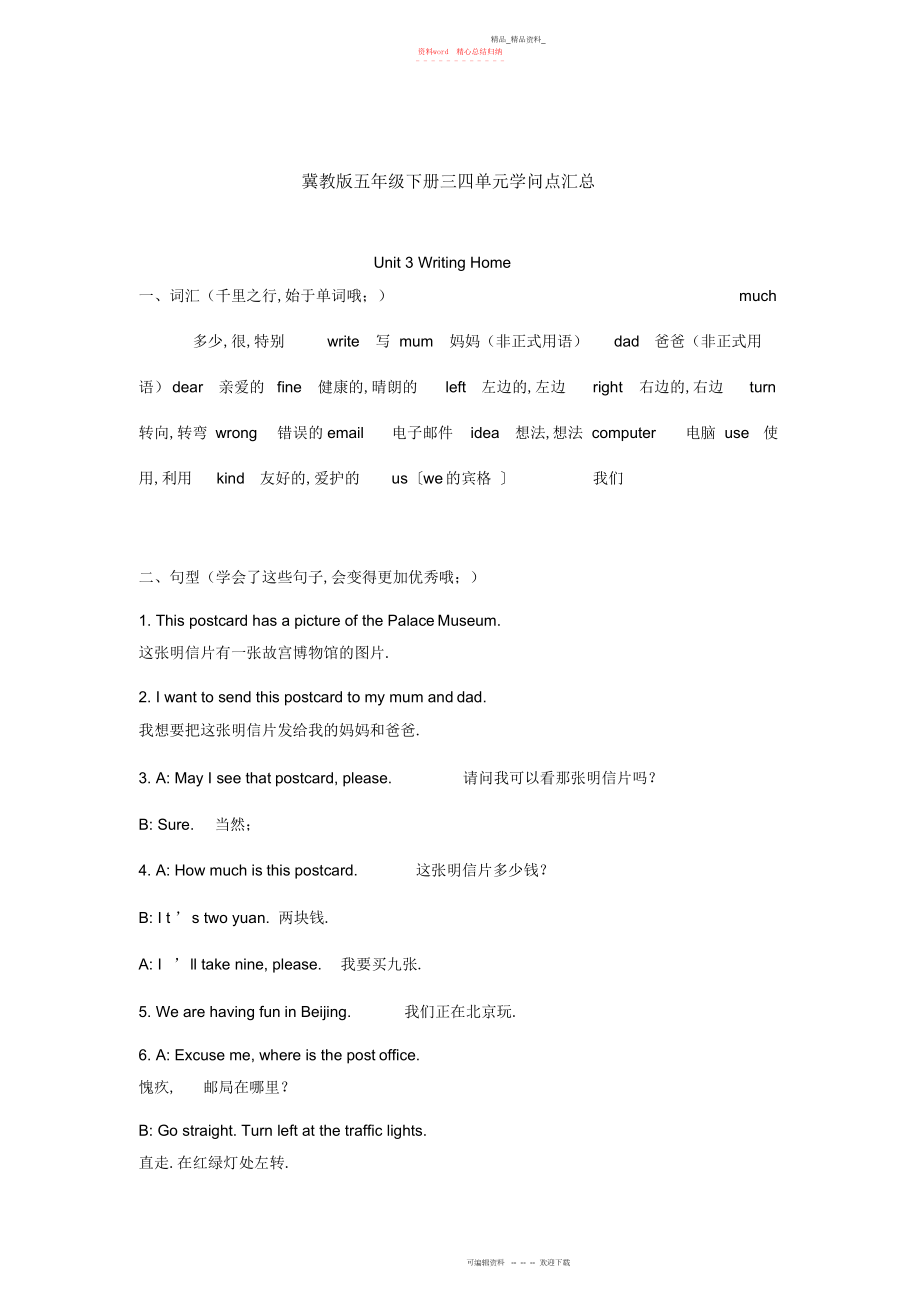 2022年冀教版五级下册三四单元知识点汇总.docx_第1页