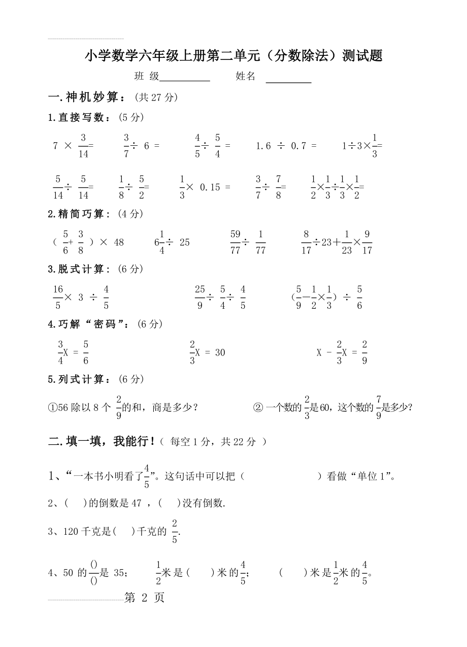 第二单元分数除法单元测试题(4页).doc_第2页