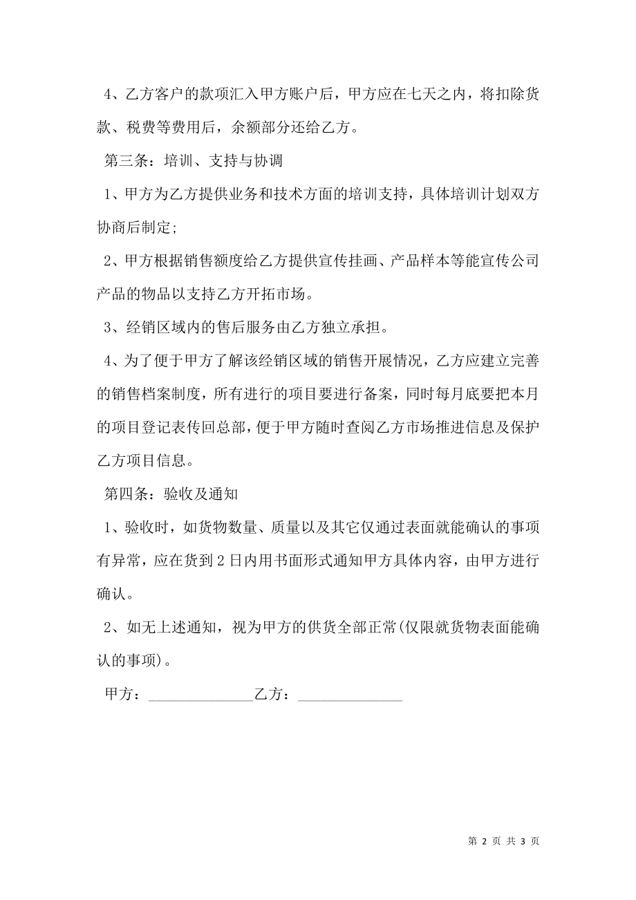 与汽车经销商合作协议.doc_第2页