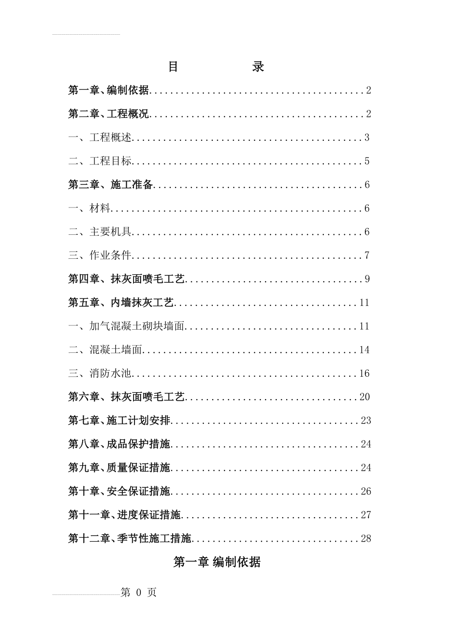 内外墙抹灰工程施工方案(29页).doc_第2页