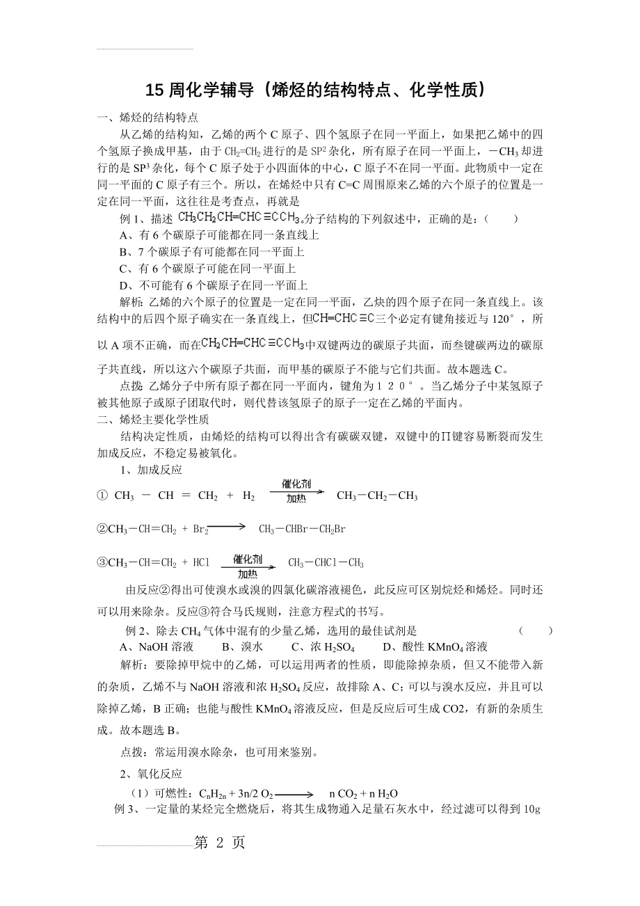 烯烃的结构特点、化学性质(4页).doc_第2页