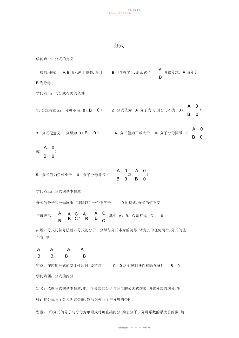 2022年分式知识点及例题.docx_第1页