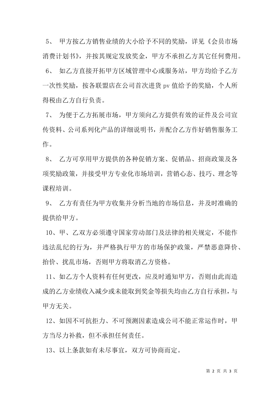 业务员聘用协议样书.doc_第2页