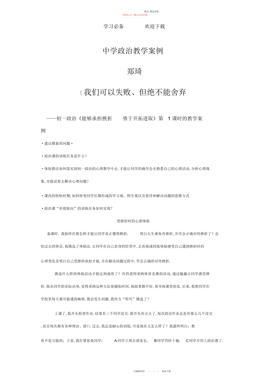 2022年初中政治教学案例.docx_第1页