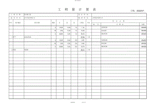 2022年excel版94浙江土建清单工程量计算例子 .docx