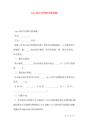 logo设计合同样书经典版.doc