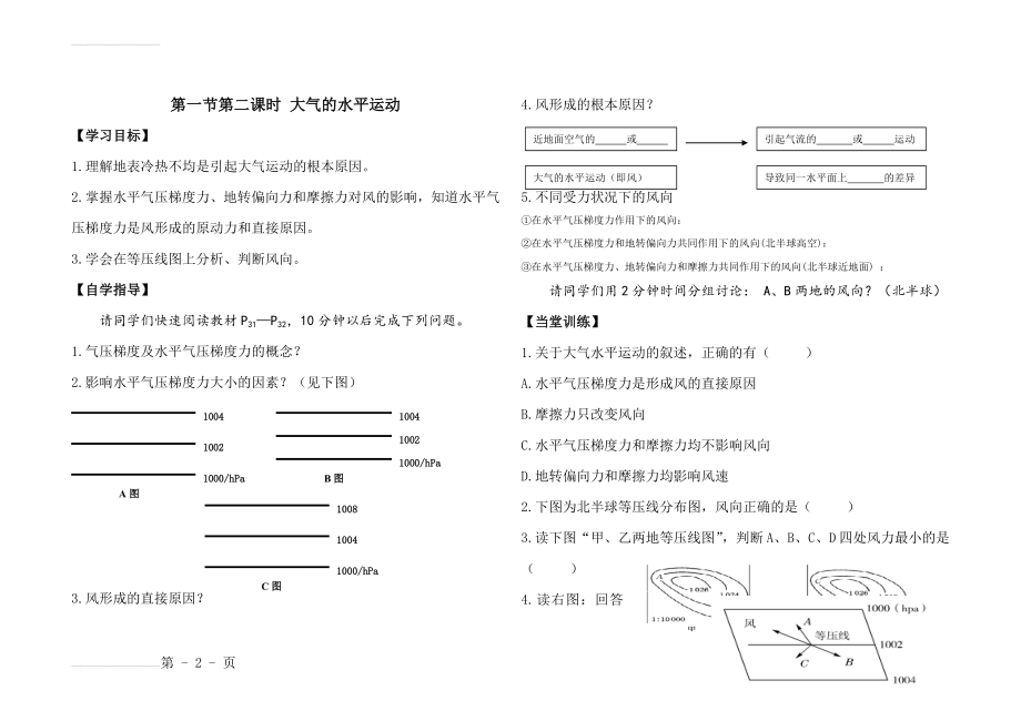 第一节第二课时大气的水平运动(3页).doc_第2页