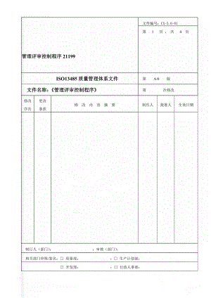 管理评审控制程序21199(11页).doc