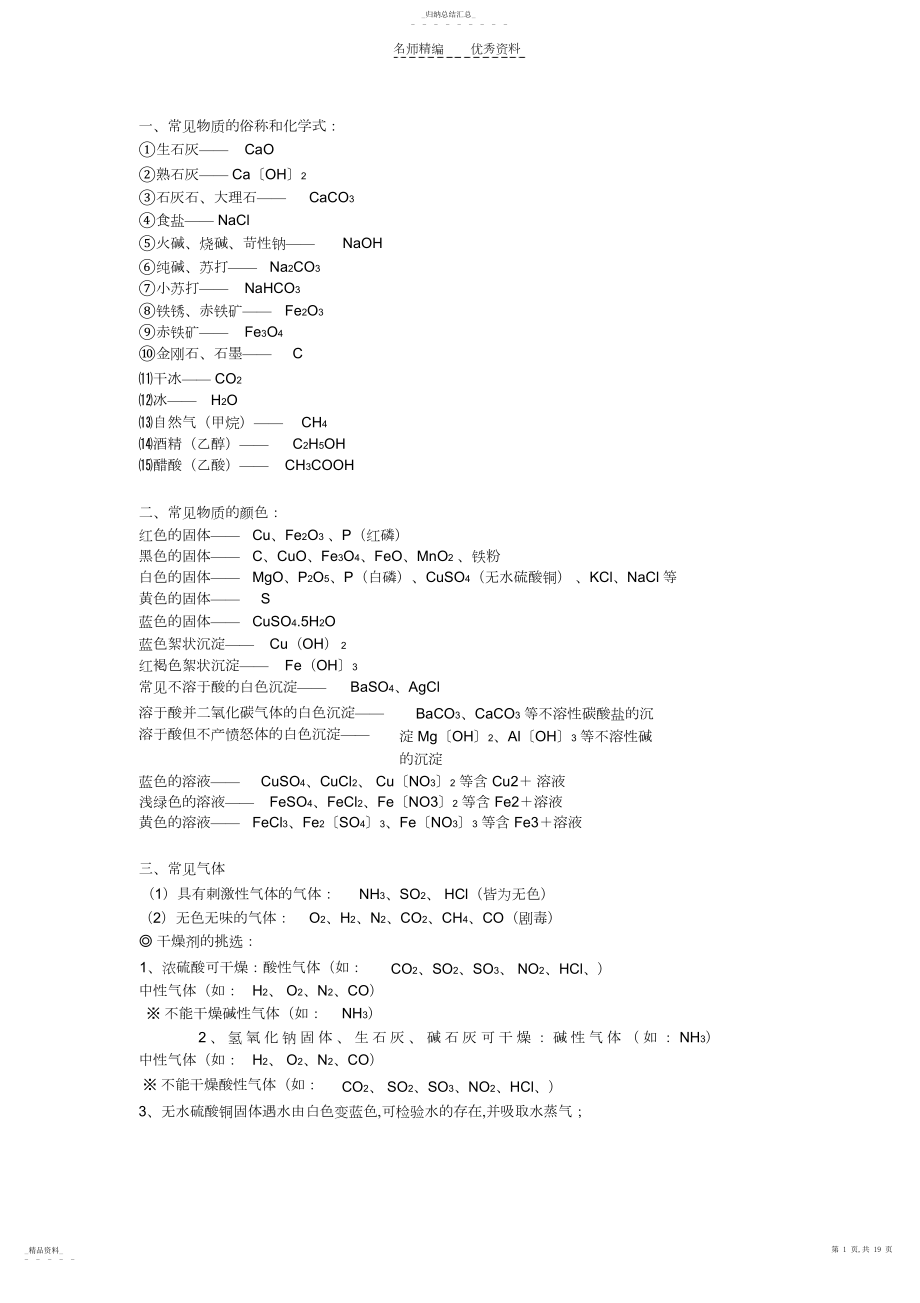 2022年初中化学最全的知识点及化学方程式总结.docx_第1页