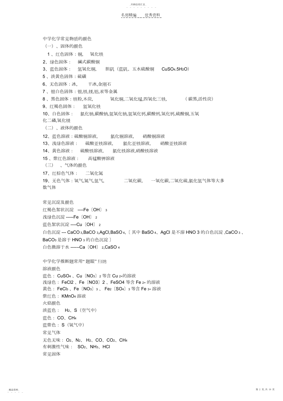 2022年初中化学最全的知识点及化学方程式总结.docx_第2页