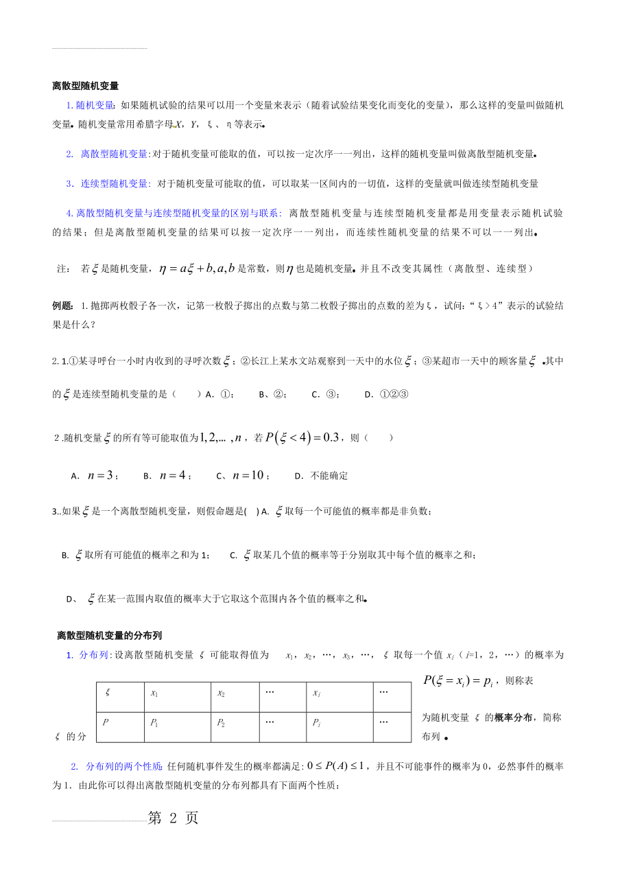 离散型随机变量复习(11页).doc_第2页