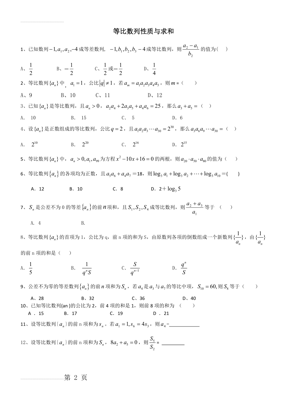 等比数列求和典型例题(3页).doc_第2页