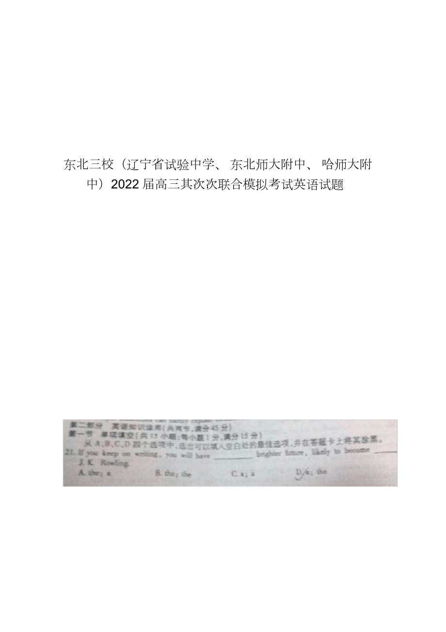 2022年东北三校高三第二次联合模拟考试英语试题答案.docx_第1页