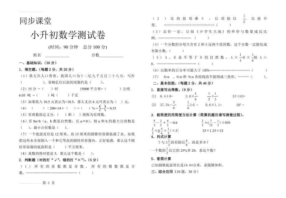 人教版小升初考试数学试卷(4页).doc_第2页