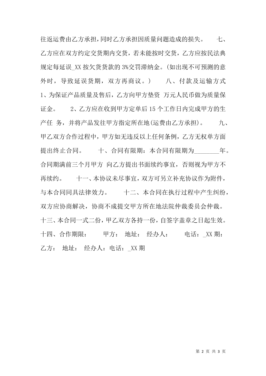 关于委托加工生产合同标准范本.doc_第2页