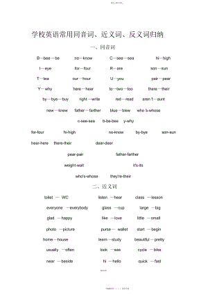 2022年小学英语常用同音词、近义词、反义词归纳.docx