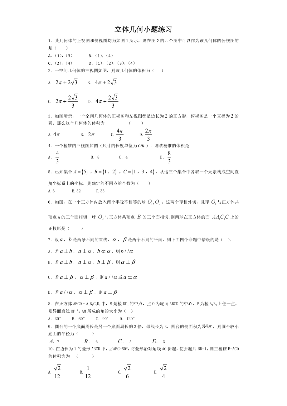 立体几何小题练习(20页).doc_第2页