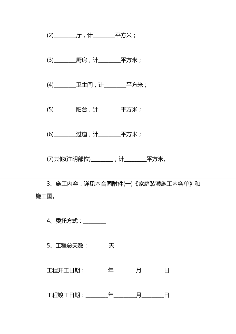 关于家庭居室委托装修合同.docx_第2页