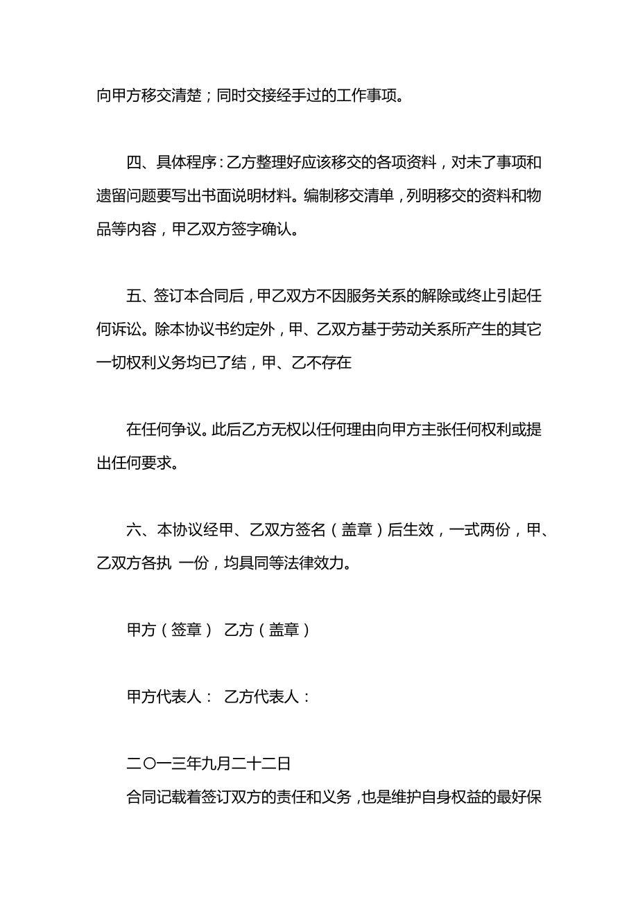 保安服务终止合同协议模板.docx_第2页