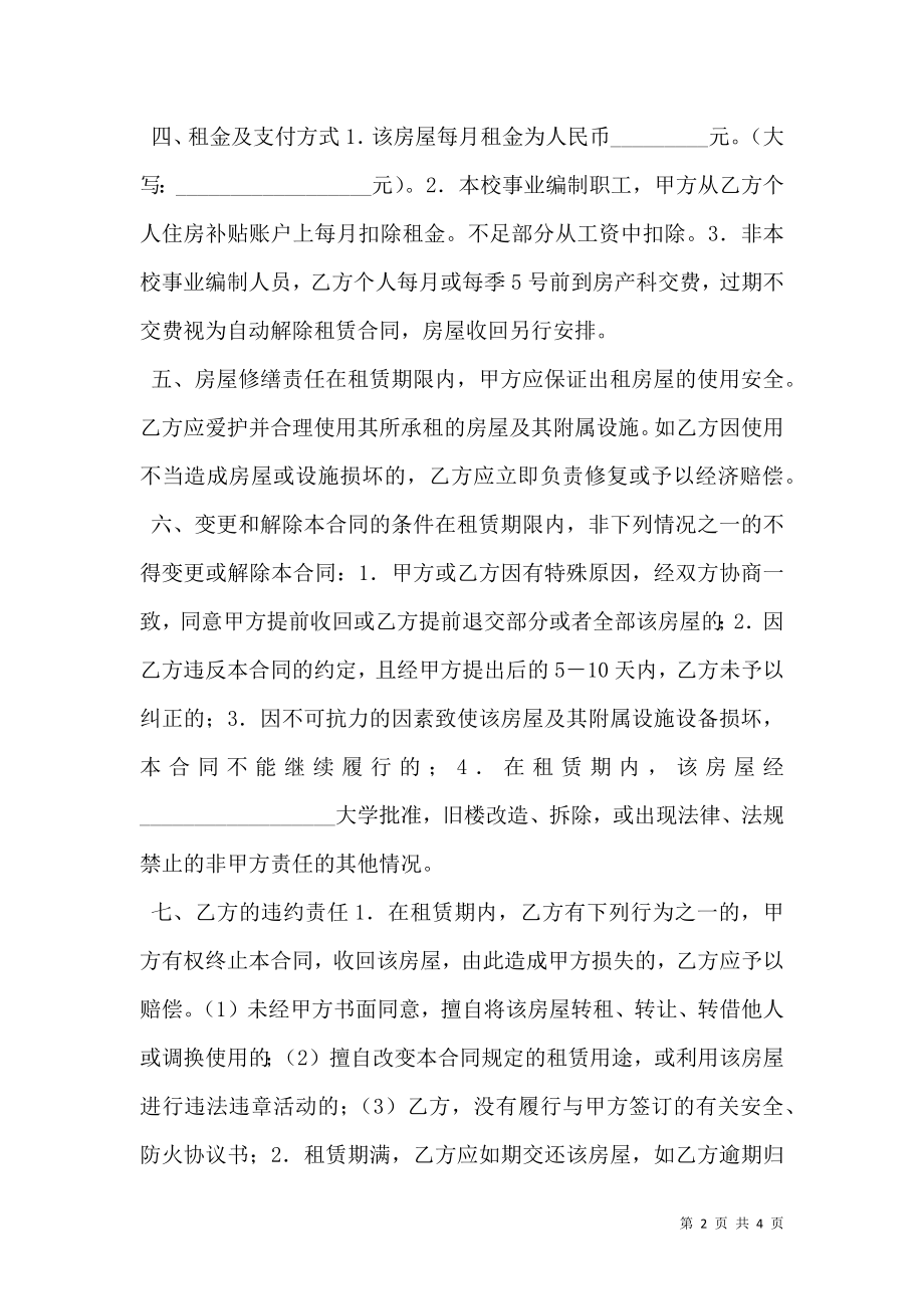 公寓租赁合同（教师公寓）.doc_第2页