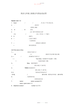 2022年人教版英语七级上必背短语及句型学生默写版本.docx