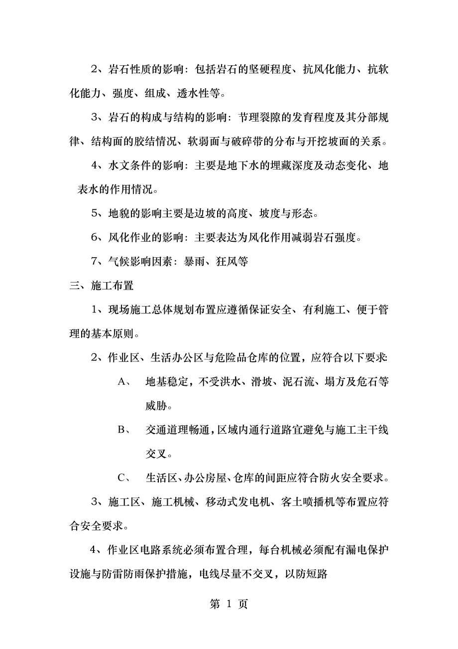 路堑边坡安全专项施工方案.doc_第2页