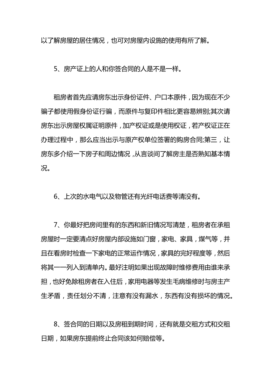 个人租房合同注意事项大全【详解】.docx_第2页