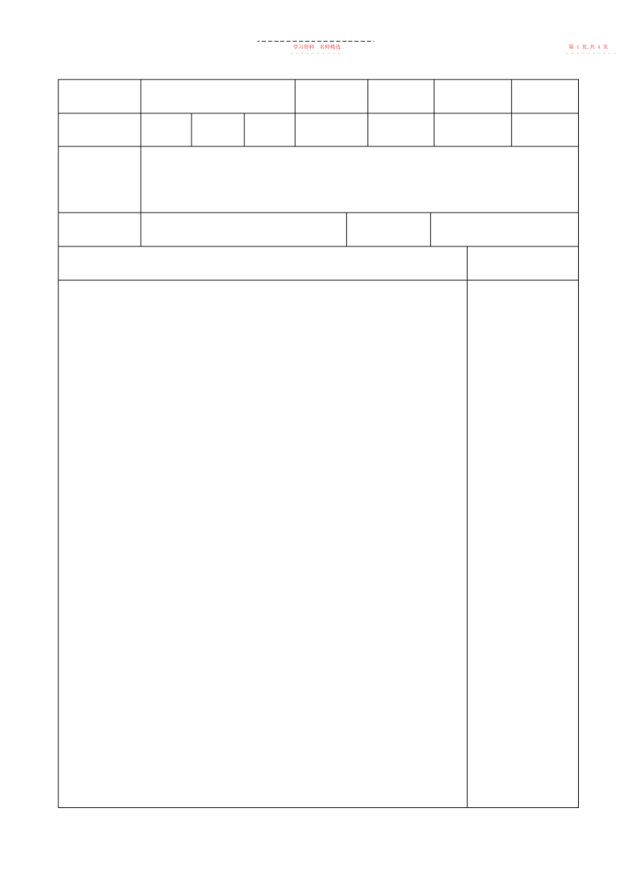 2022年冀教版语文一下《风》教学设计.docx_第2页