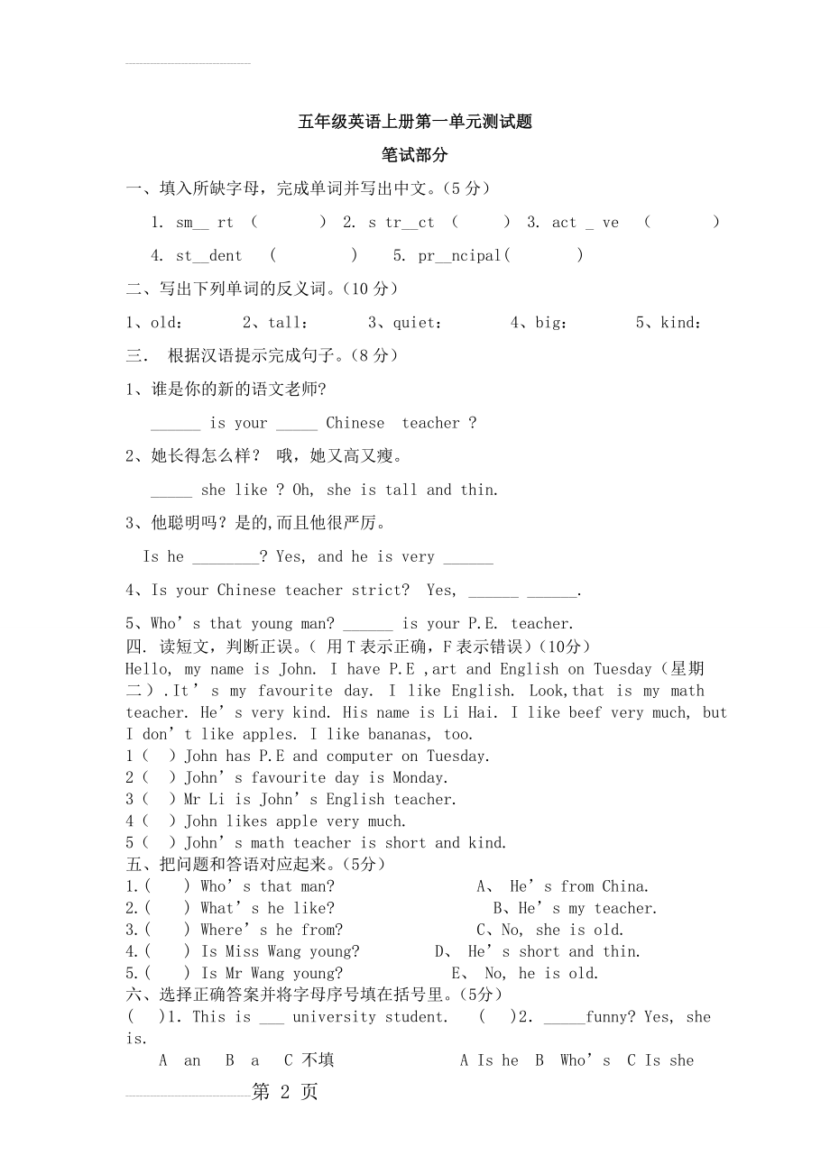 人教版PEP五年级英语上册第一单元测试题(3页).doc_第2页