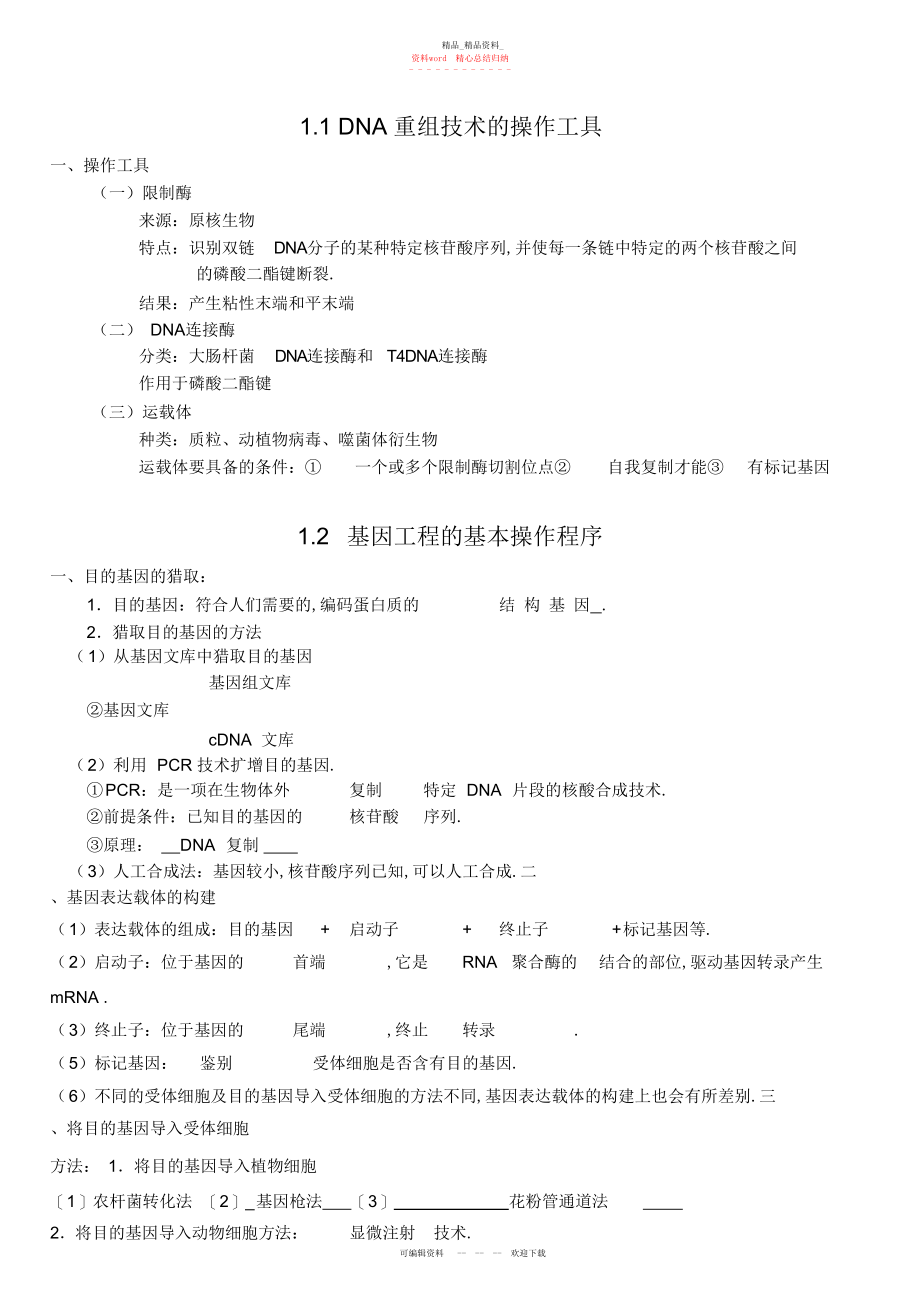 2022年人教版选修三专题知识点.docx_第1页