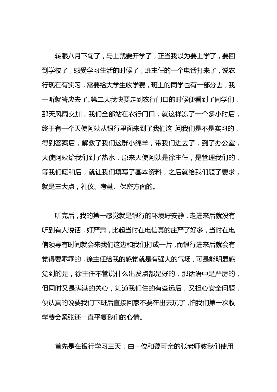 3000字的暑期社会实践报告.docx_第2页