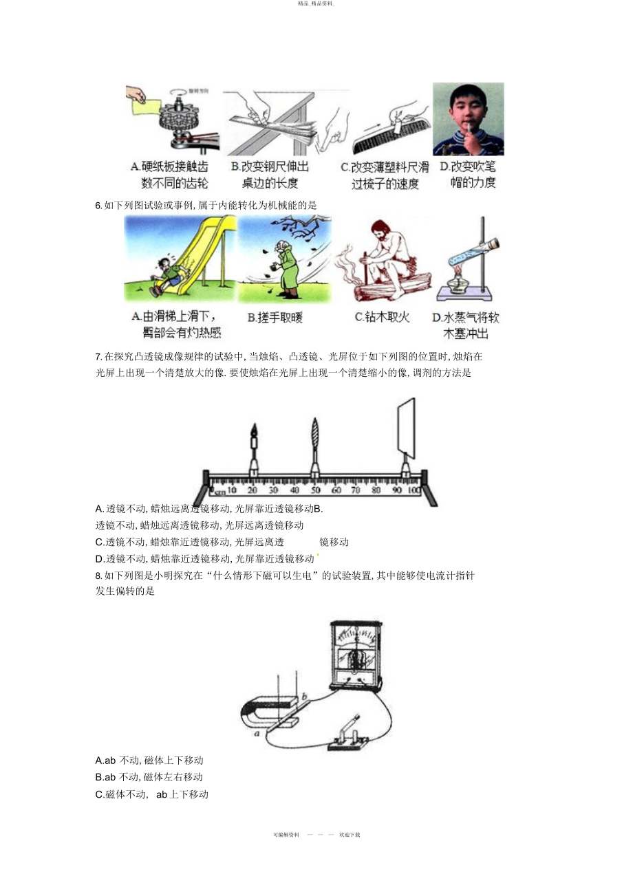 2022年山东省烟台市中考物理试题 .docx_第2页