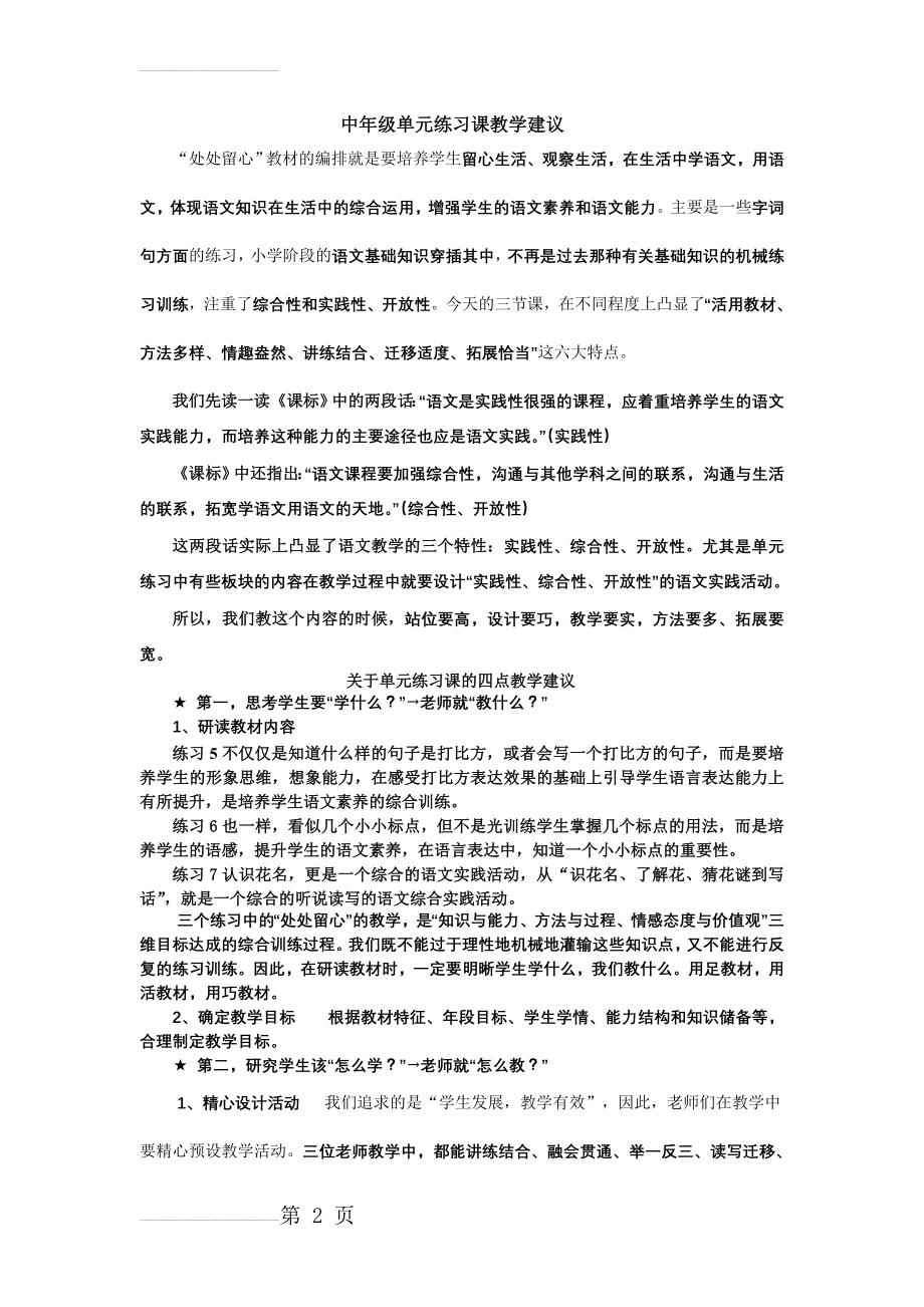 小学语文中年级单元练习课教学建议(3页).doc_第2页