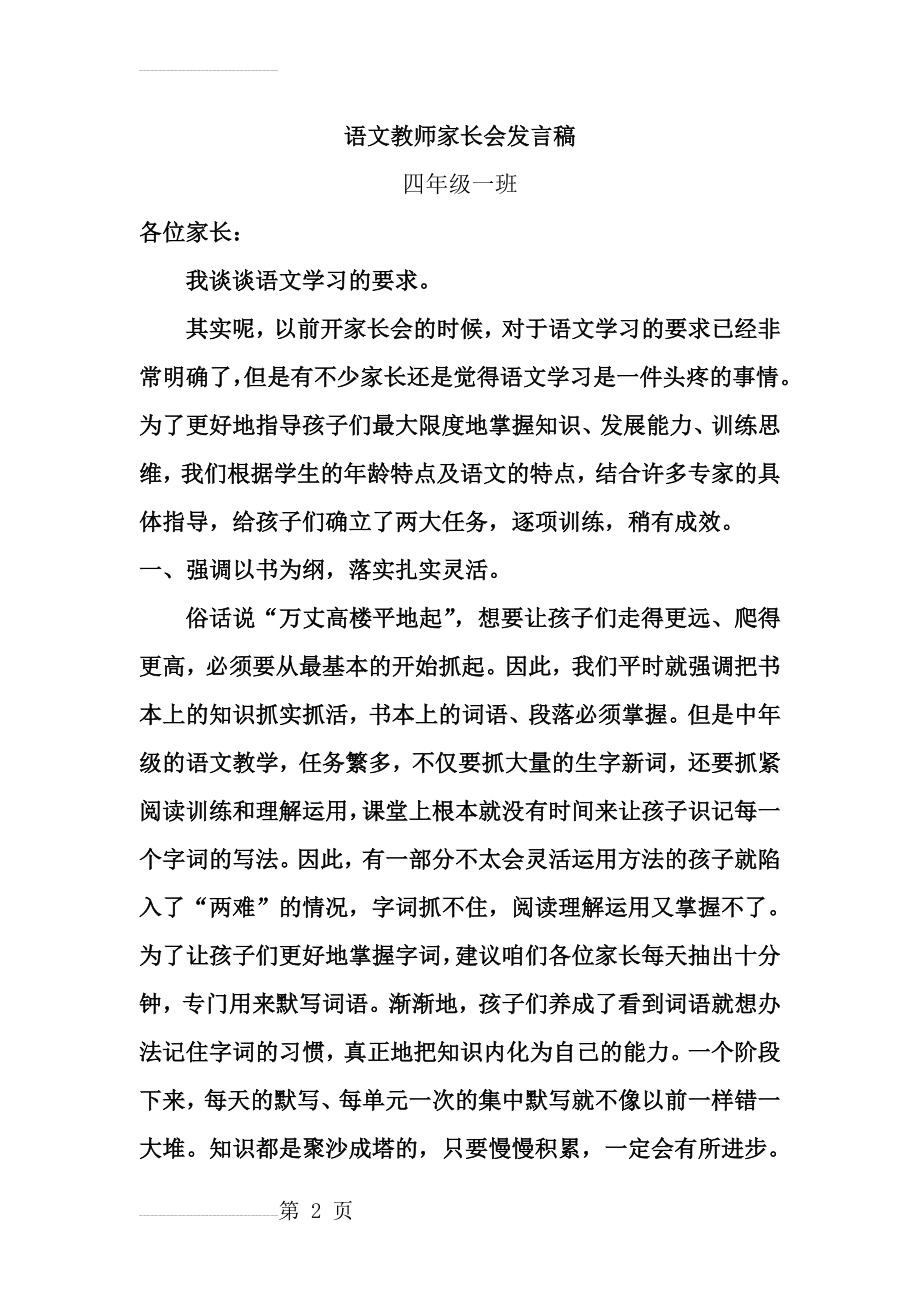 小学四年级班语文教师家长会发言稿(9页).doc_第2页