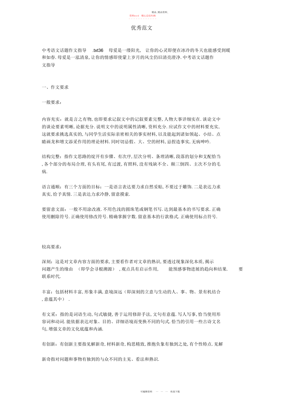 2022年中考语文话题作文指导 .docx_第1页