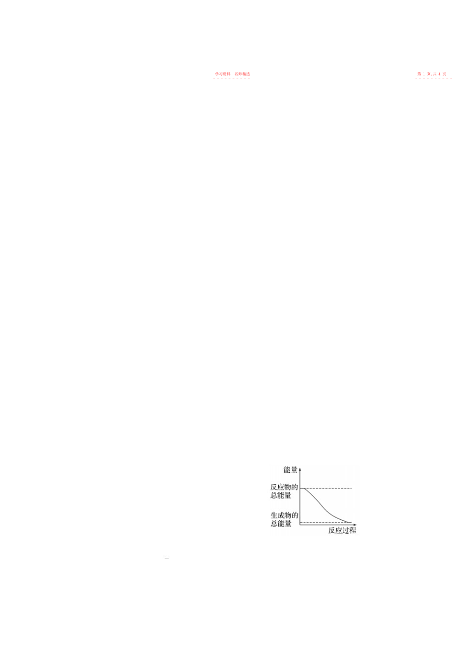 2022年人教版高二化学选修四第一章练习题.docx_第2页