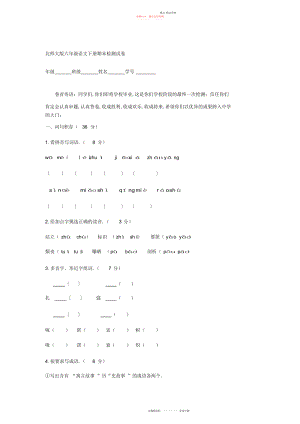 2022年北师大版六级语文下册期末检测试卷.docx