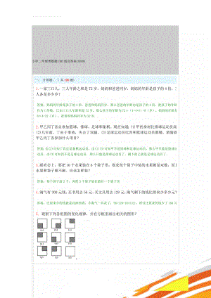 小学二年级奥数题100道及答案36991(18页).doc