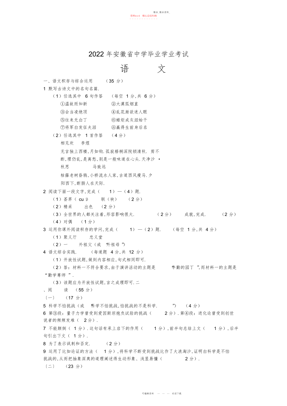 2022年安徽省中考语文试题及答案.docx_第1页