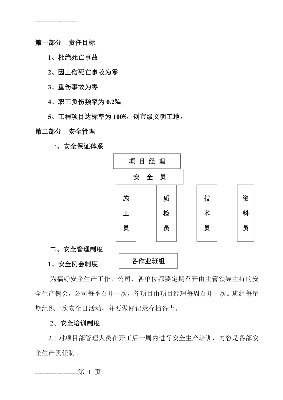 安全生产文明施工方案(50页).doc_第2页