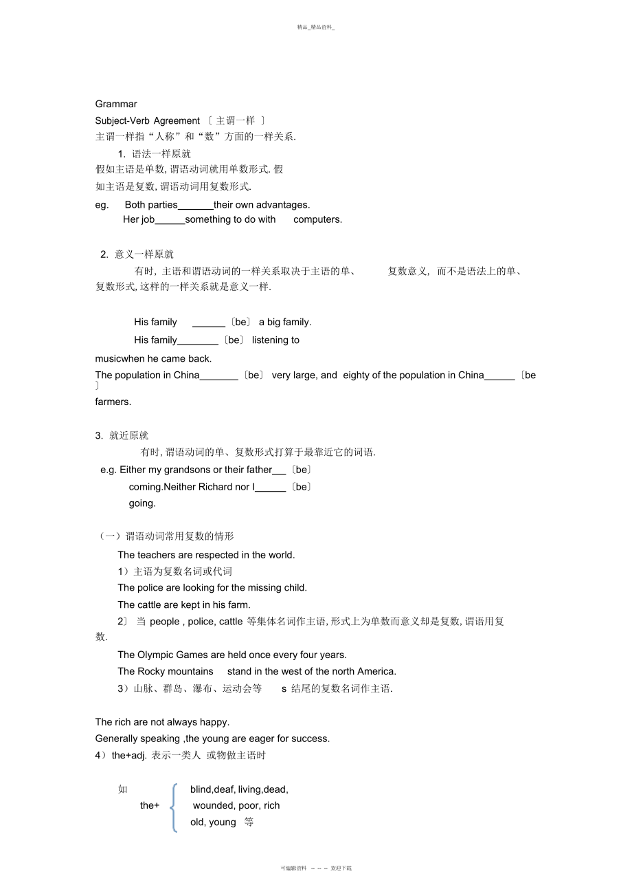 2022年中考英语主谓一致全面总结 .docx_第1页