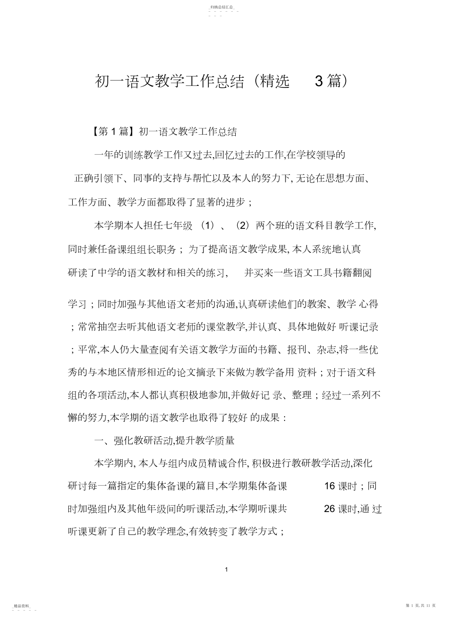 2022年初一语文教学工作总结2 .docx_第1页