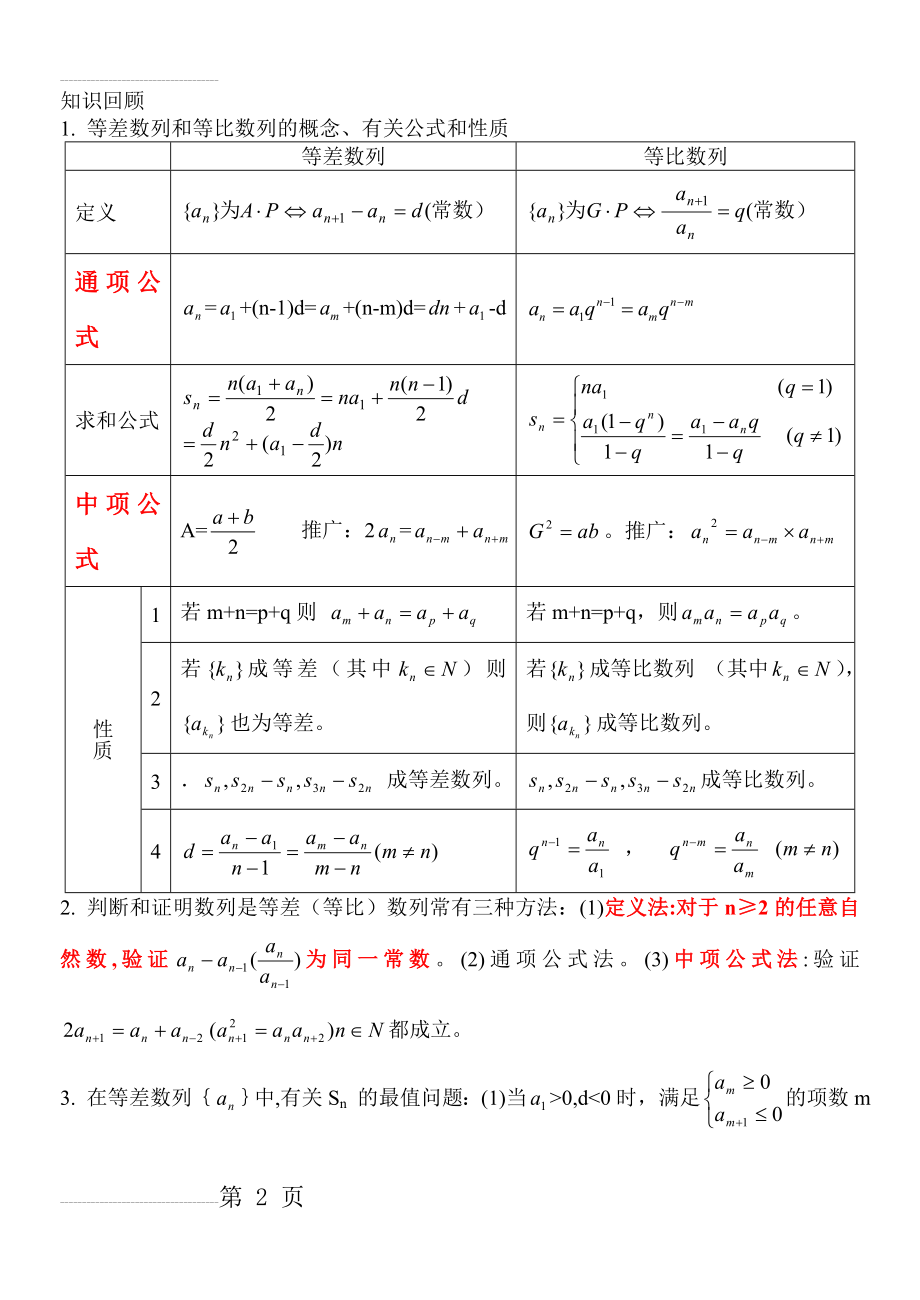 等差数列和等比数列公式(3页).doc_第2页