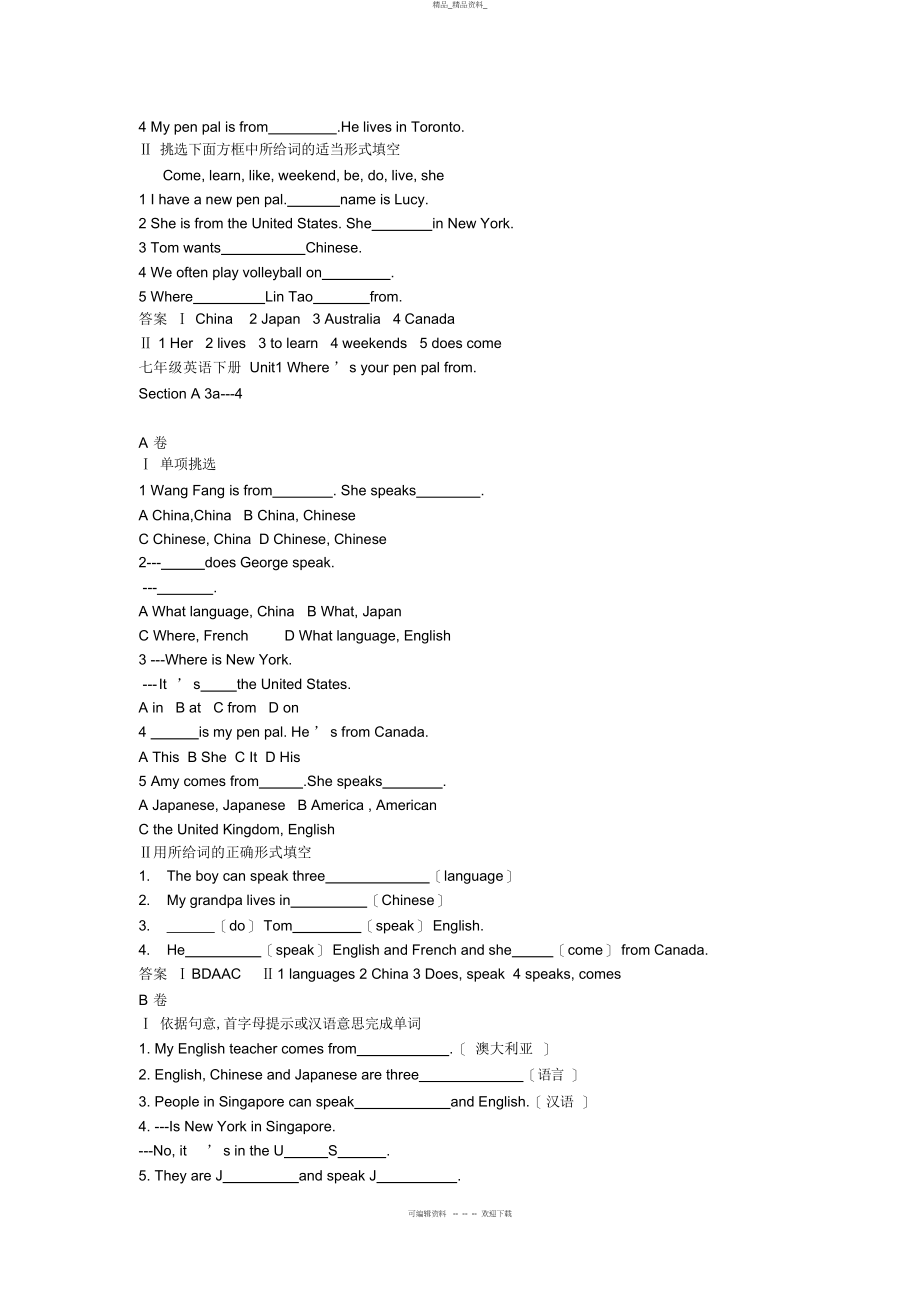 2022年七级英语下册单元课时练习题及答案 .docx_第2页